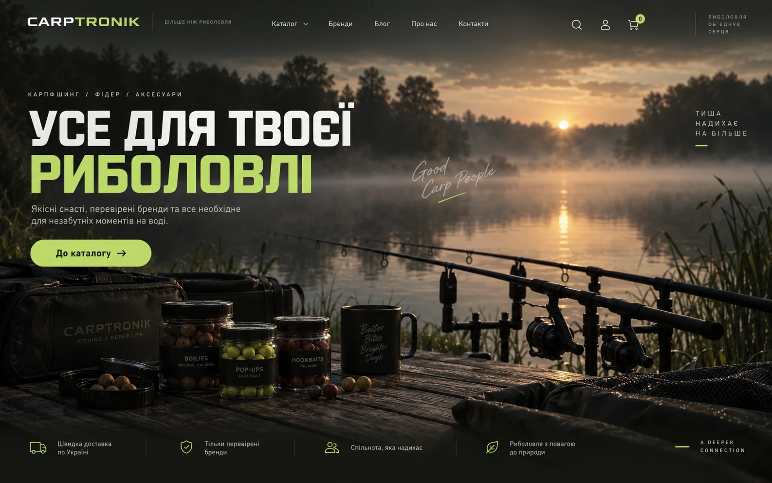 Хиро-концепція: Carptronik - магазин для риболовлі