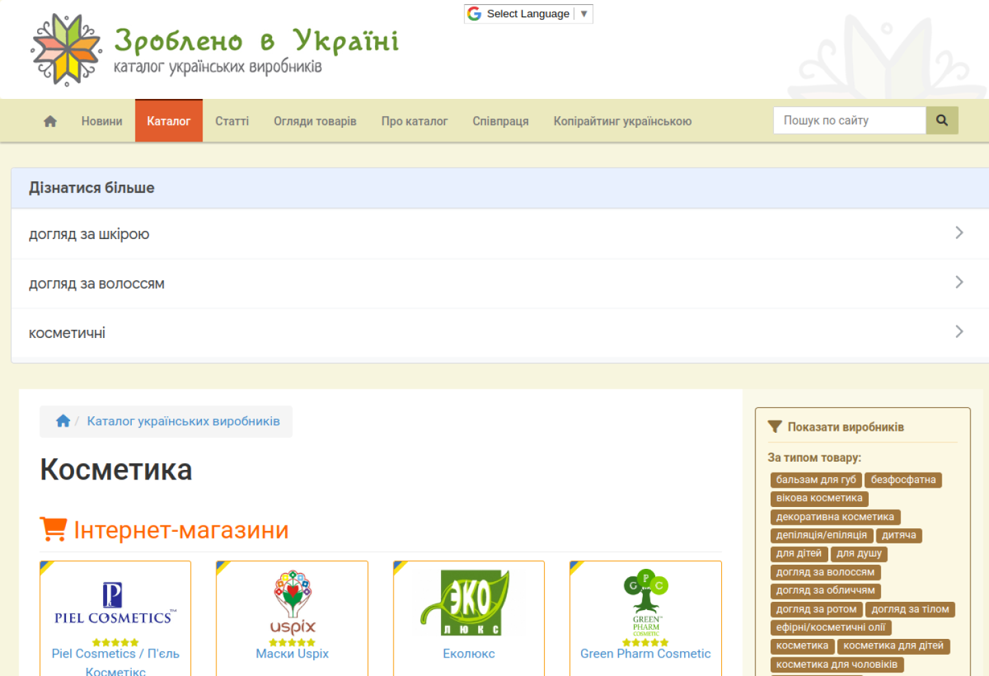 Made in Ukraine - каталог українських виробників