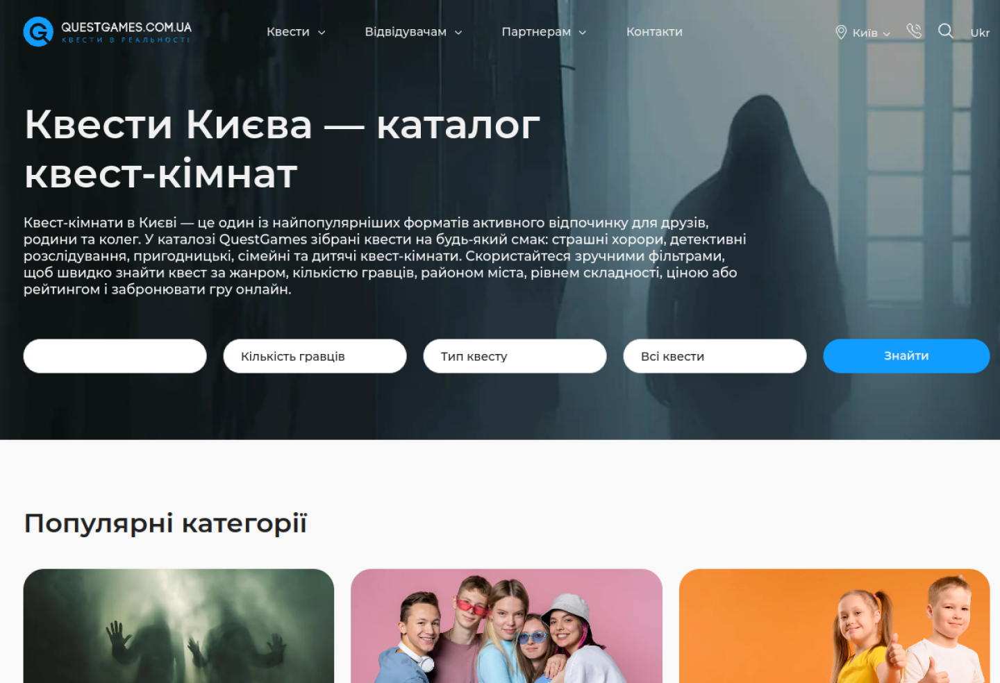 QuestGames - квести та VR