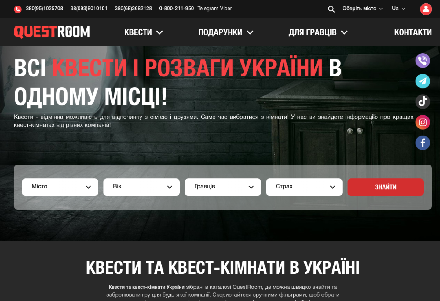 QuestRoom - каталог квестів України