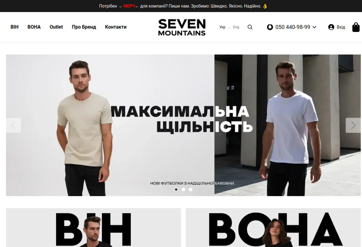 Seven Mountains - український бренд одягу