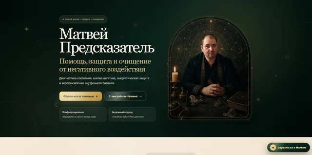 Сайт для таролога