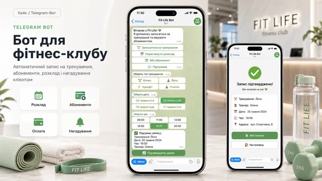 Бот для консультацій