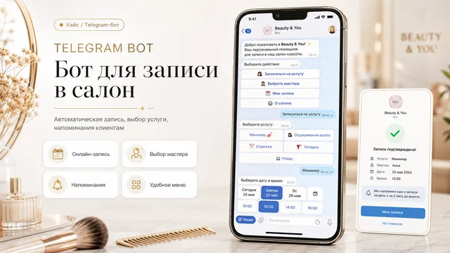 Бот для бізнес-автоматизації